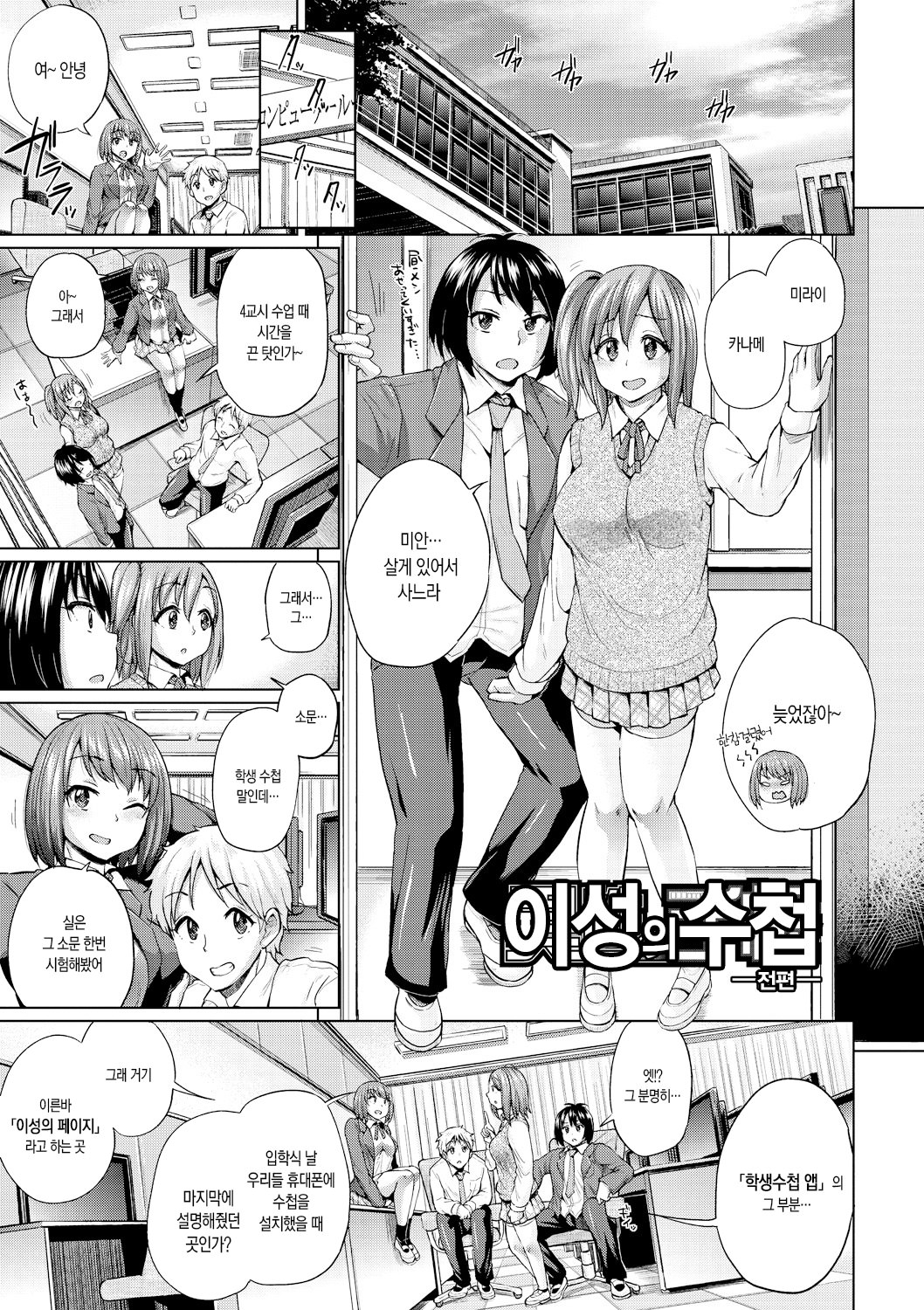 Isei no Techou Zenpen page 8 full