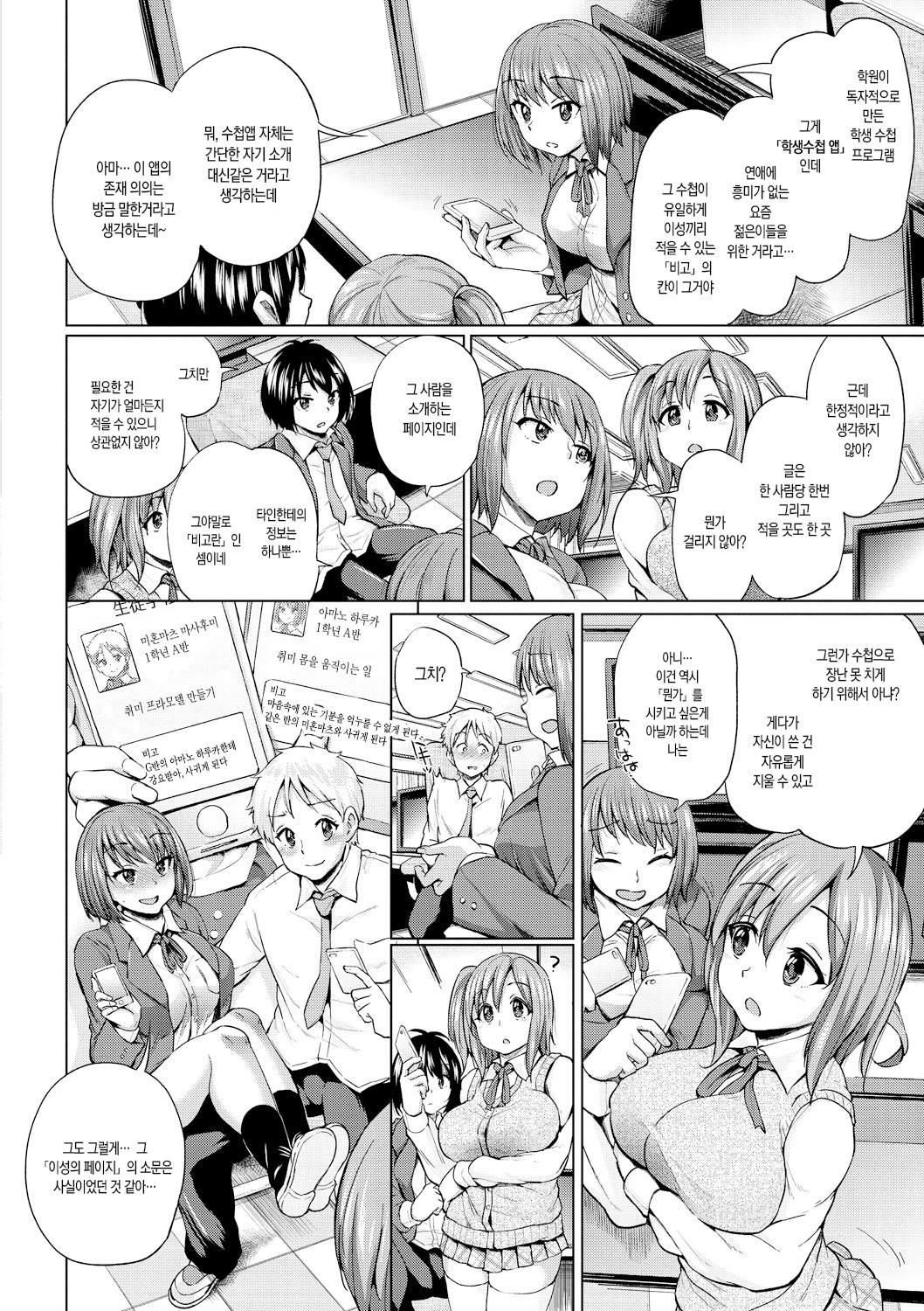 Isei no Techou Zenpen page 9 full