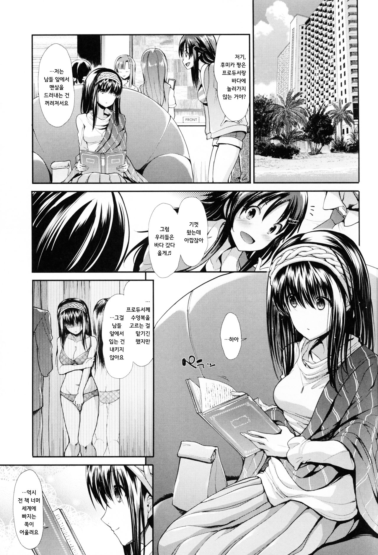 CINDERELLA ECSTASY Summer Vacation page 3 full