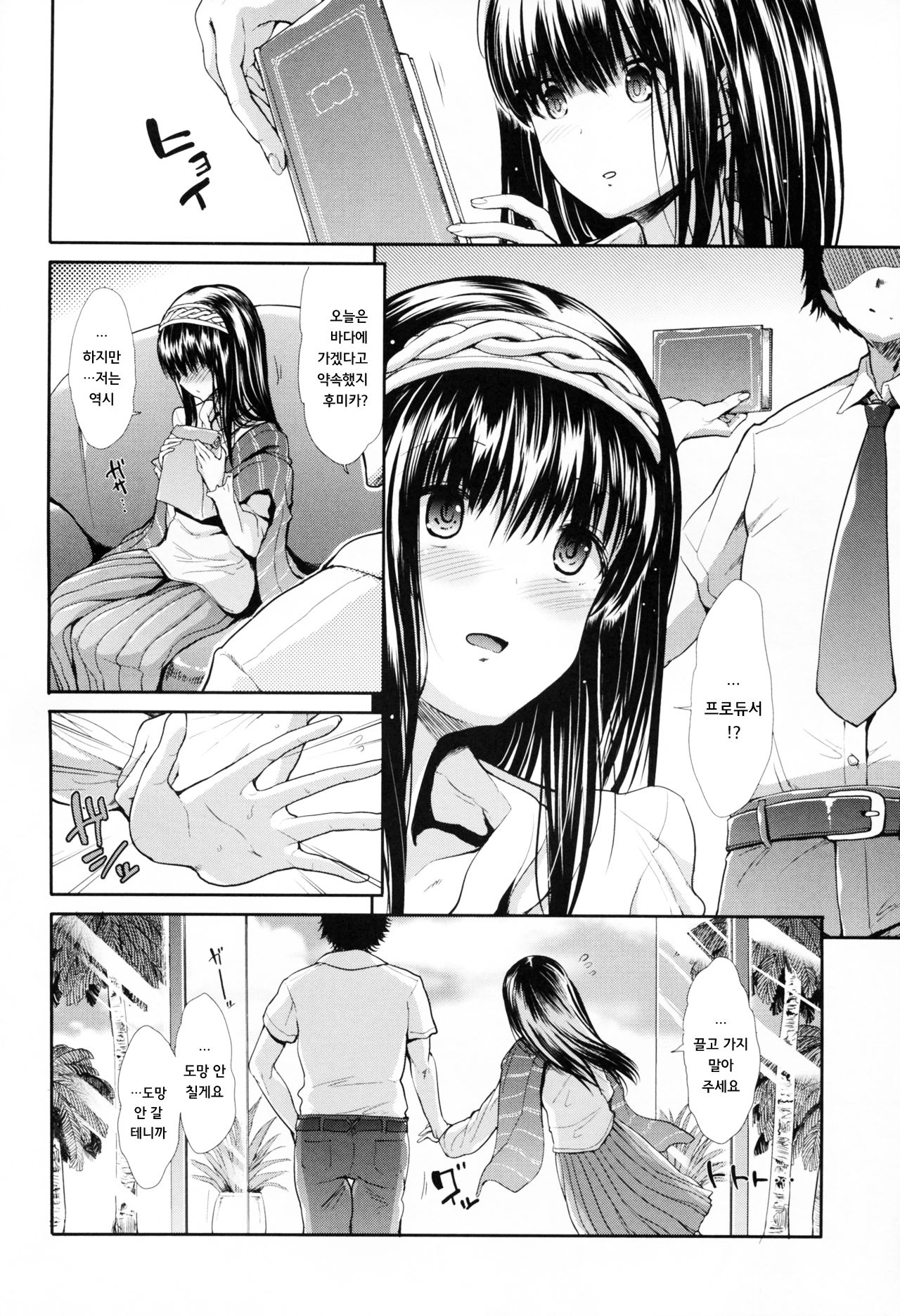 CINDERELLA ECSTASY Summer Vacation page 4 full
