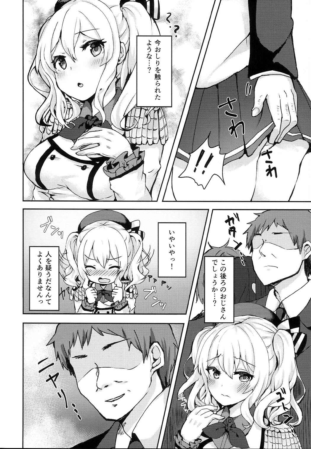 Chikan desu yo!! Kashima-chan page 5 full