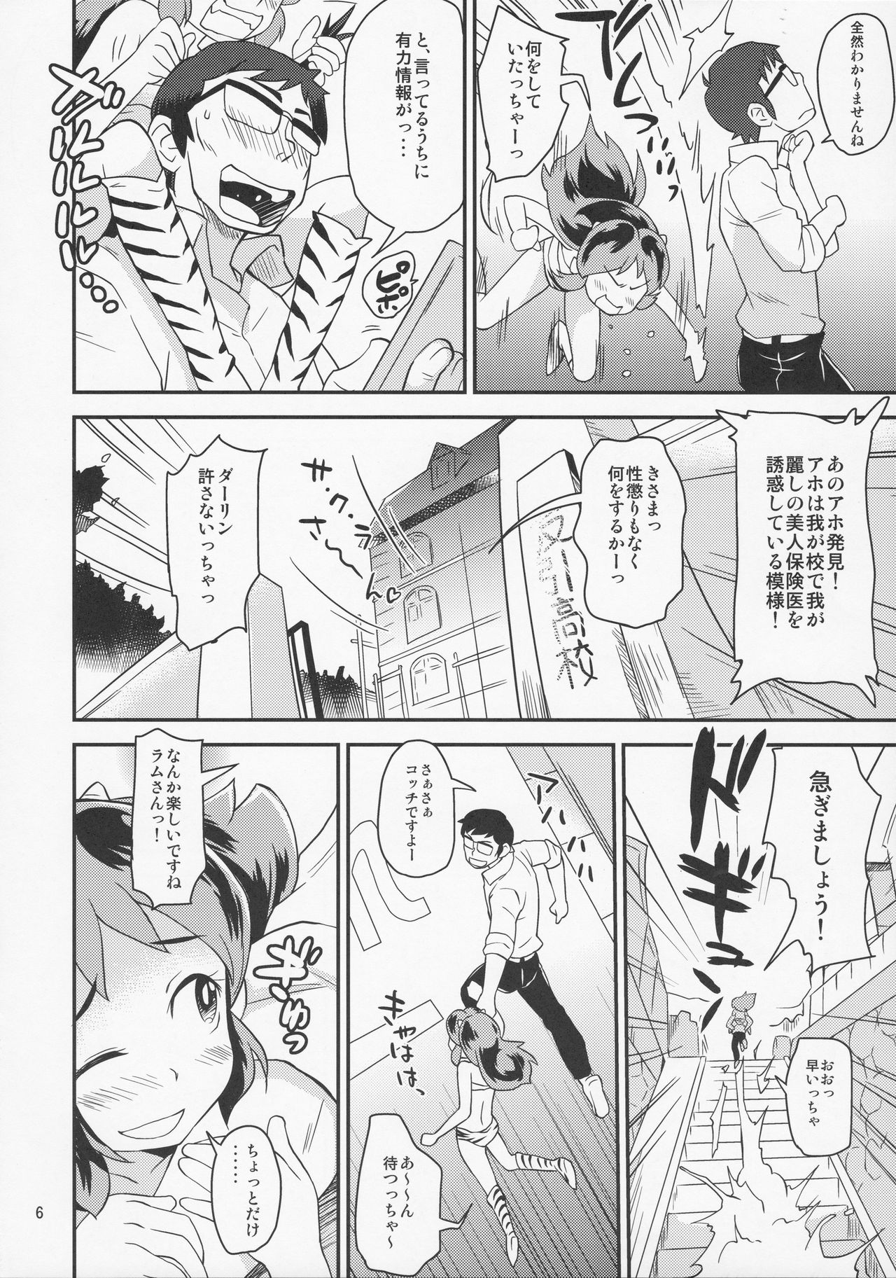 Chibi Oni! page 5 full