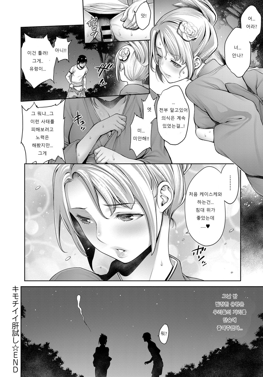 Kimochiii Kimodameshi page 10 full