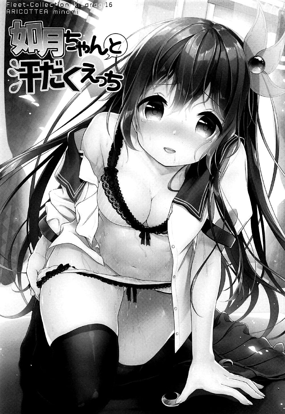 Kisaragi-chan to Asedaku Ecchi |  키사라기쨩과 땀범벅 섹스 page 3 full