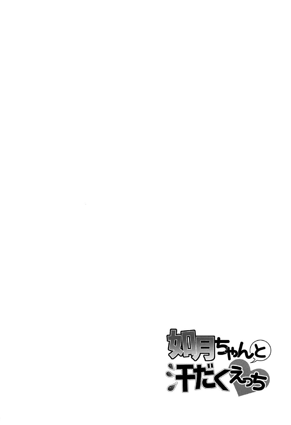 Kisaragi-chan to Asedaku Ecchi |  키사라기쨩과 땀범벅 섹스 page 4 full