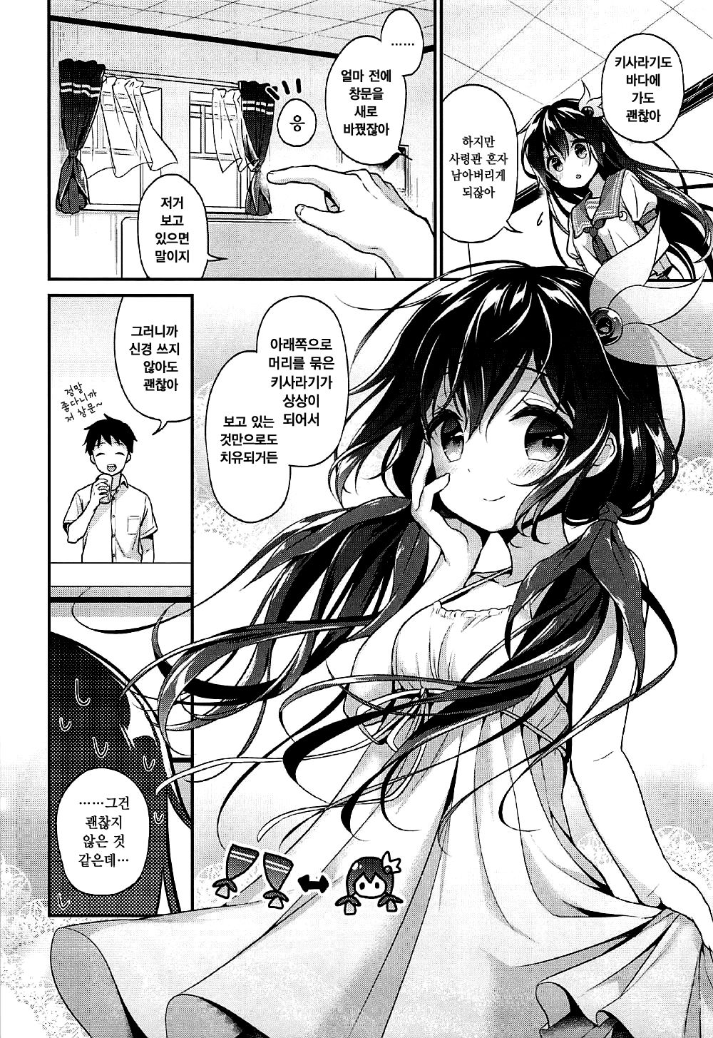 Kisaragi-chan to Asedaku Ecchi |  키사라기쨩과 땀범벅 섹스 page 6 full