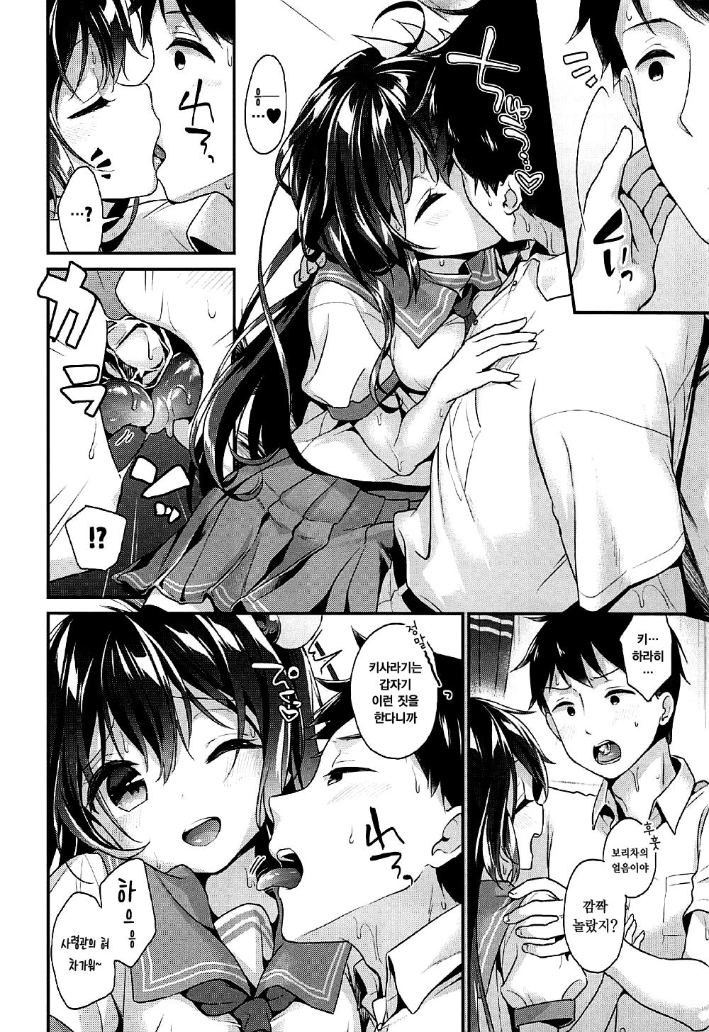 Kisaragi-chan to Asedaku Ecchi |  키사라기쨩과 땀범벅 섹스 page 8 full