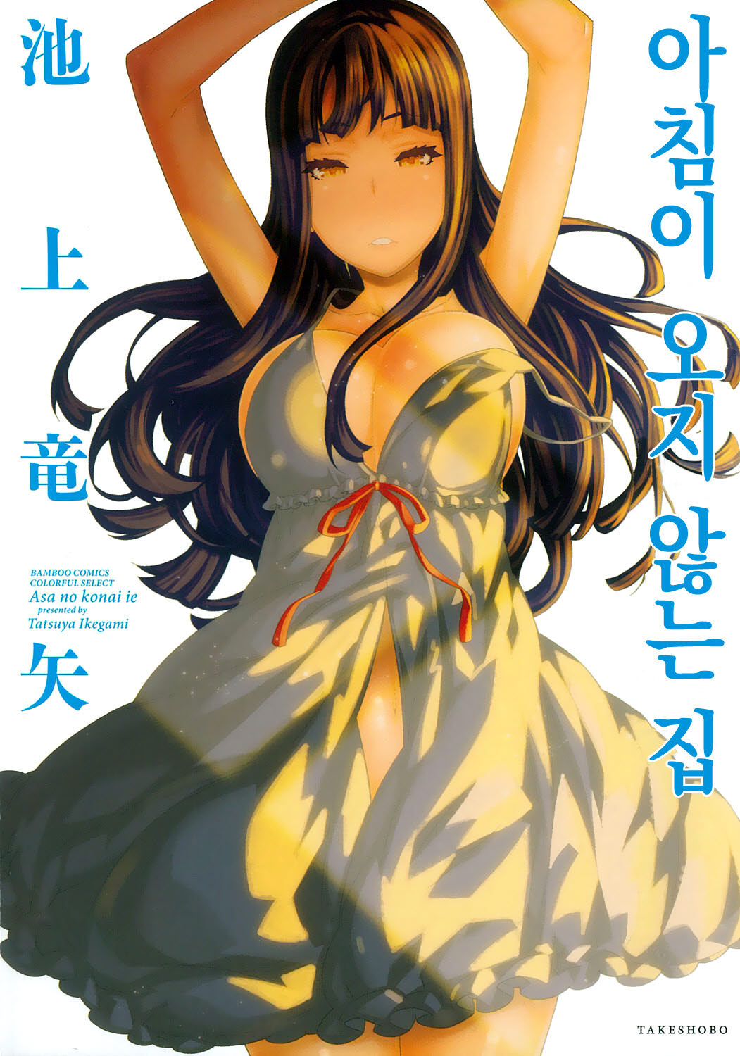 Asa no Konai Ie page 2 full