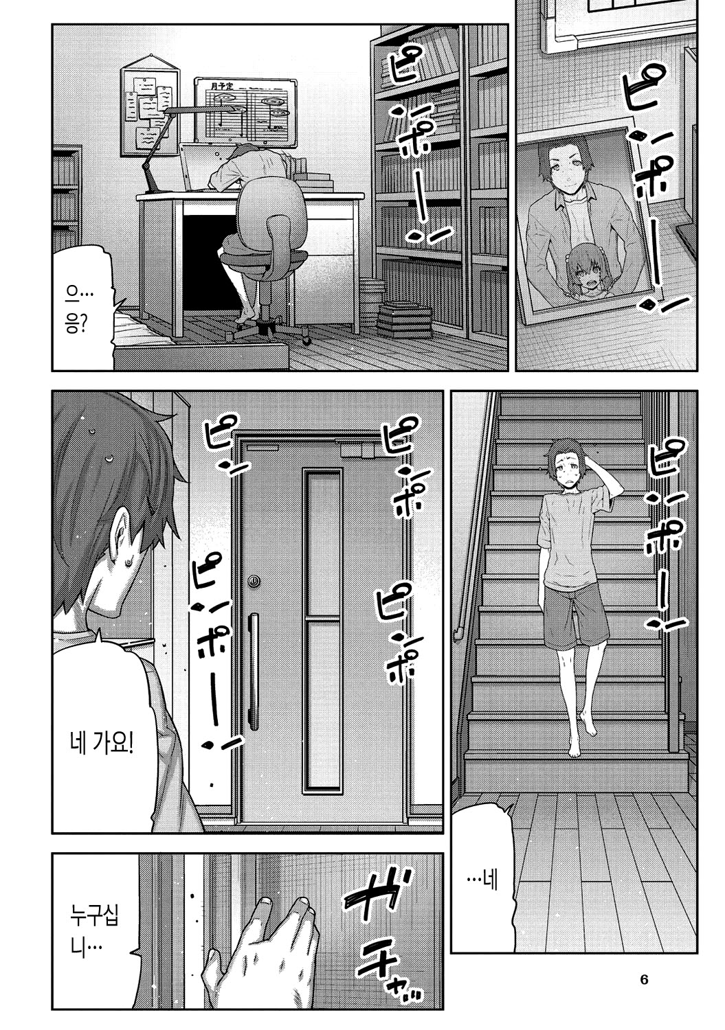 Asa no Konai Ie page 8 full