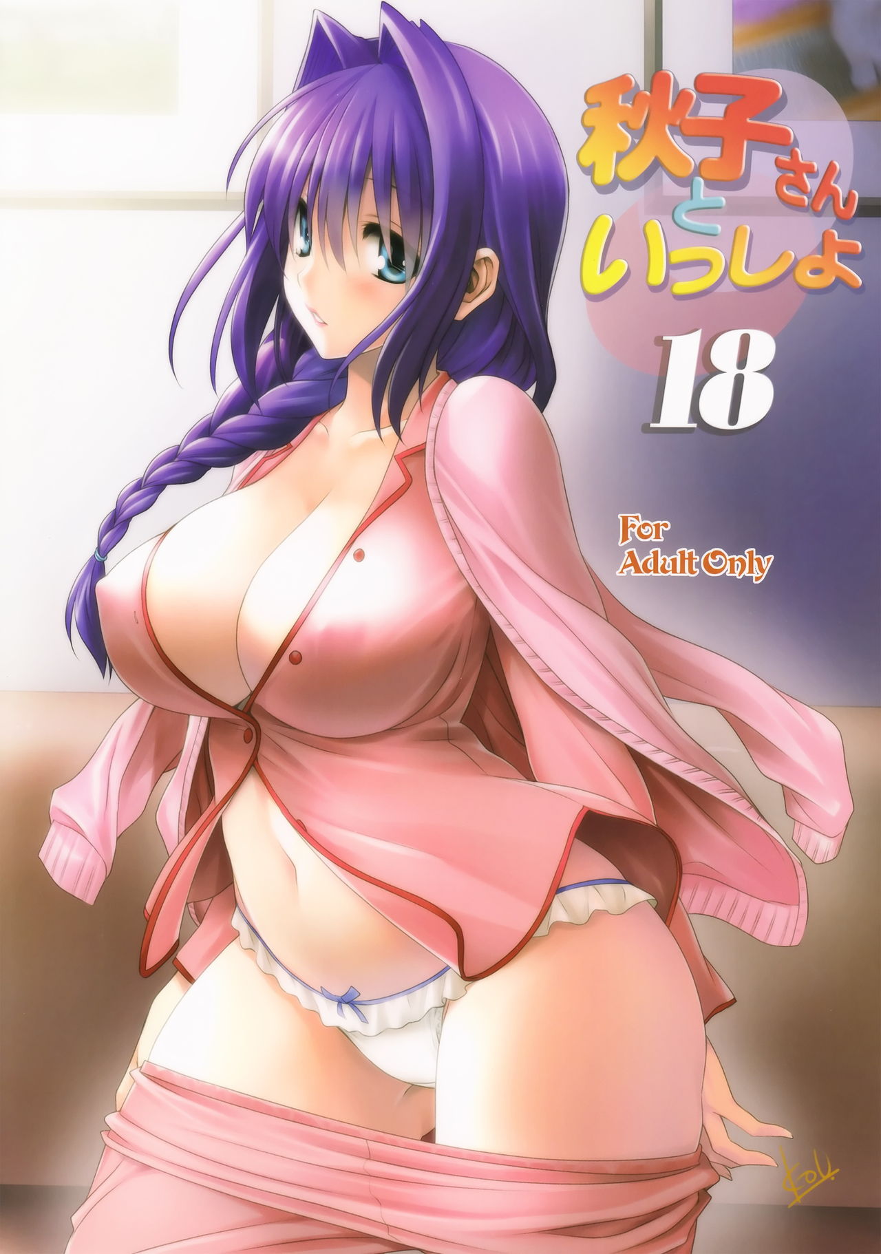 Akiko-san to Issho 18 page 1 full