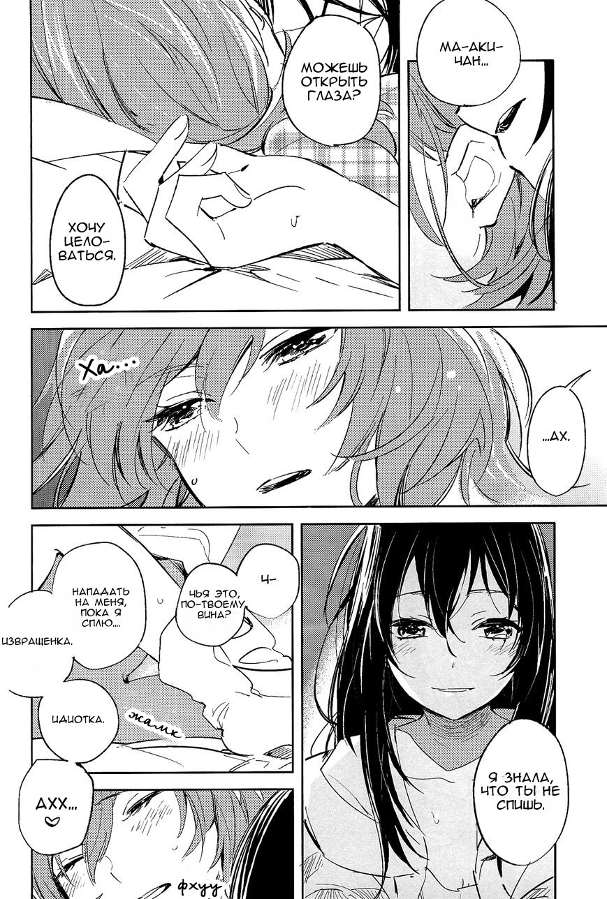 Koibito no Jikan page 10 full