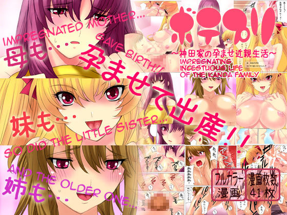 Botepuri ~Kanda-ke no Haramase Kinshin Seikatsu~ page 1 full