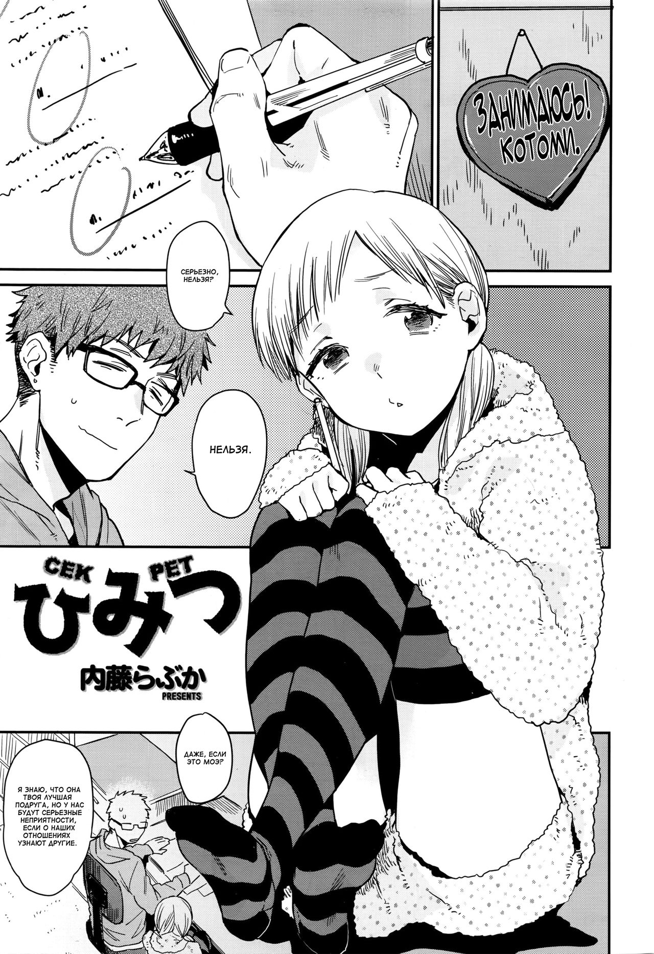 Himitsu | Секрет page 1 full