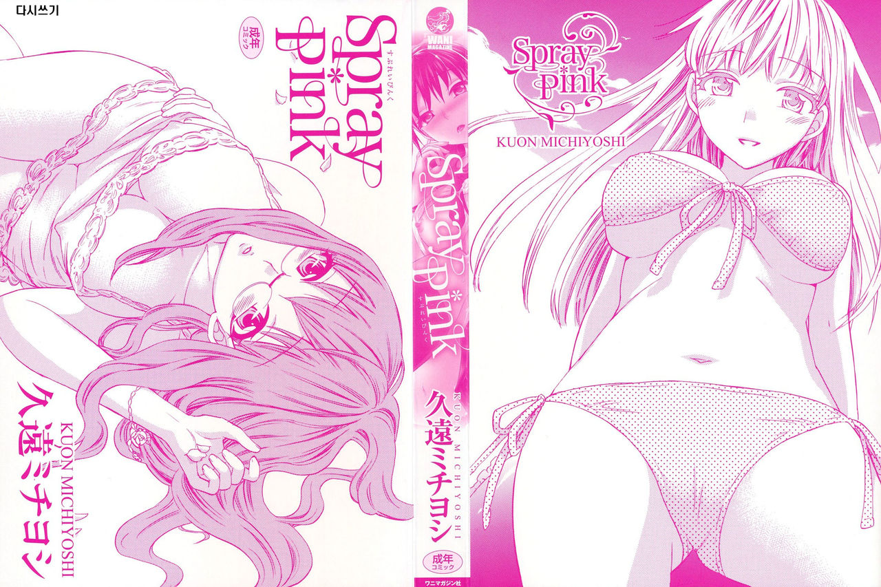 Spray pink page 3 full