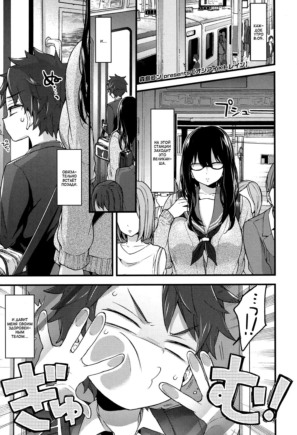 Oshiai x Torein? | Давка в поезде page 1 full