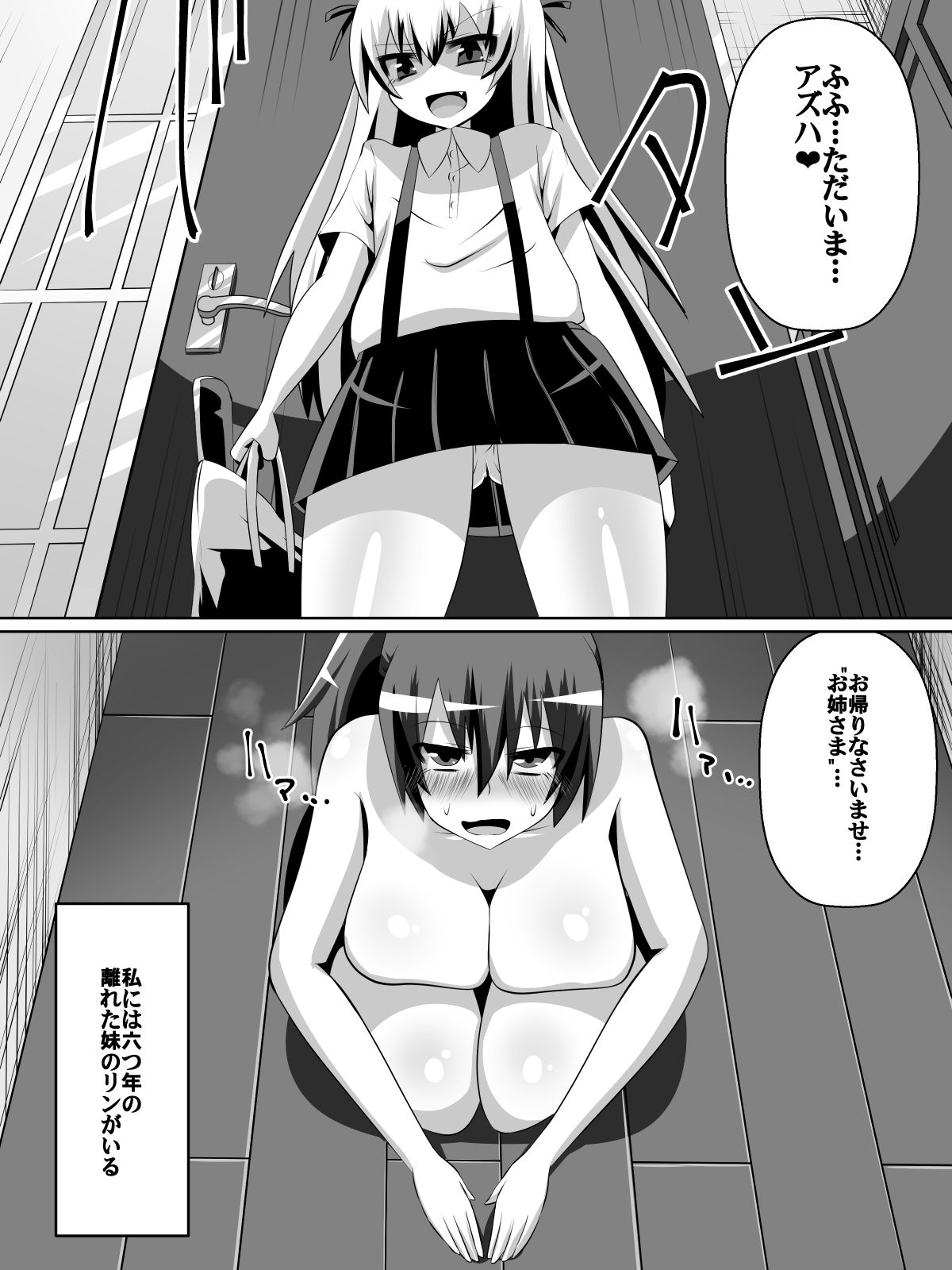 Azuha to Rin page 1 full