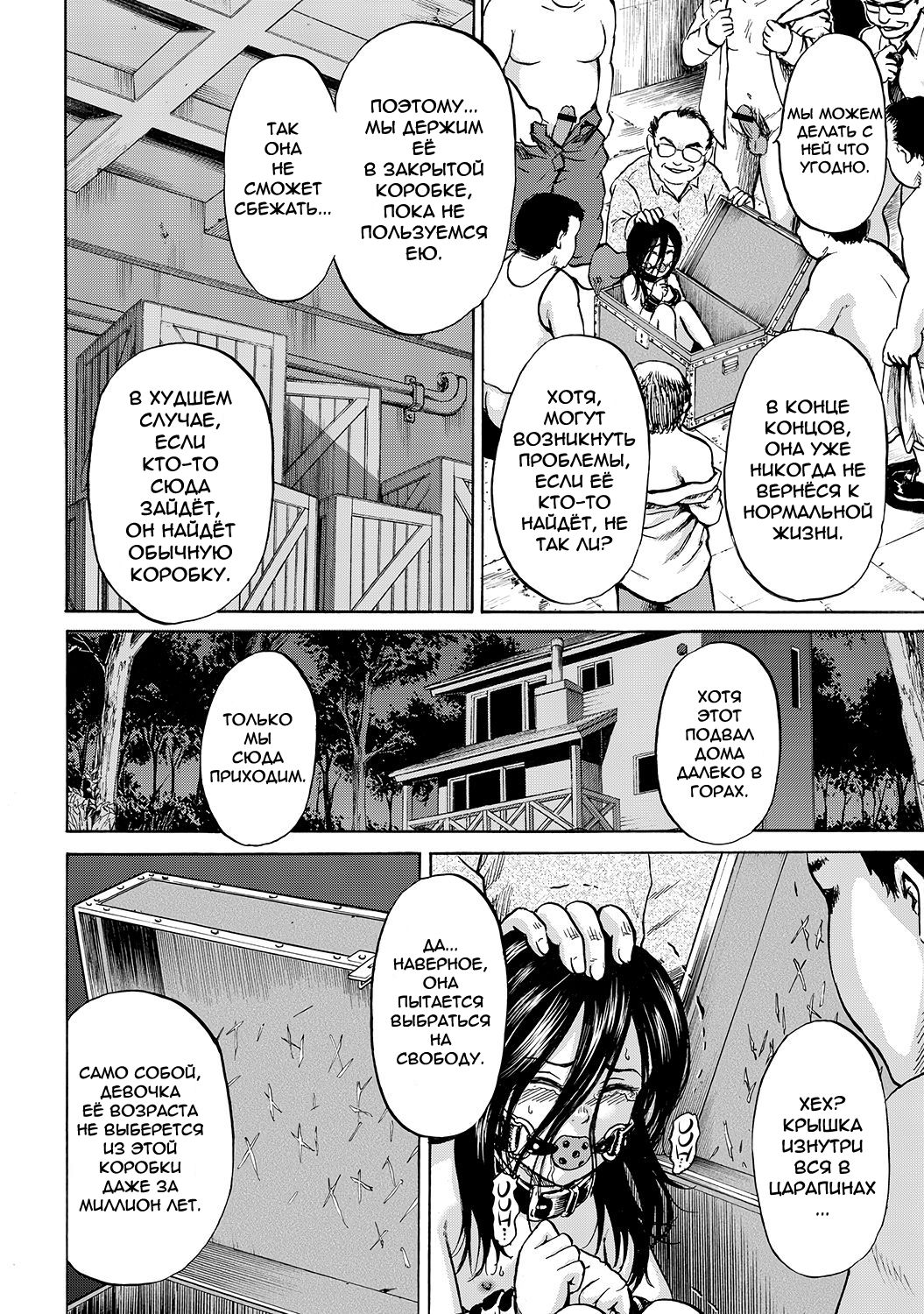 Hako no Naka no Mii | Mii Inside the Box page 6 full