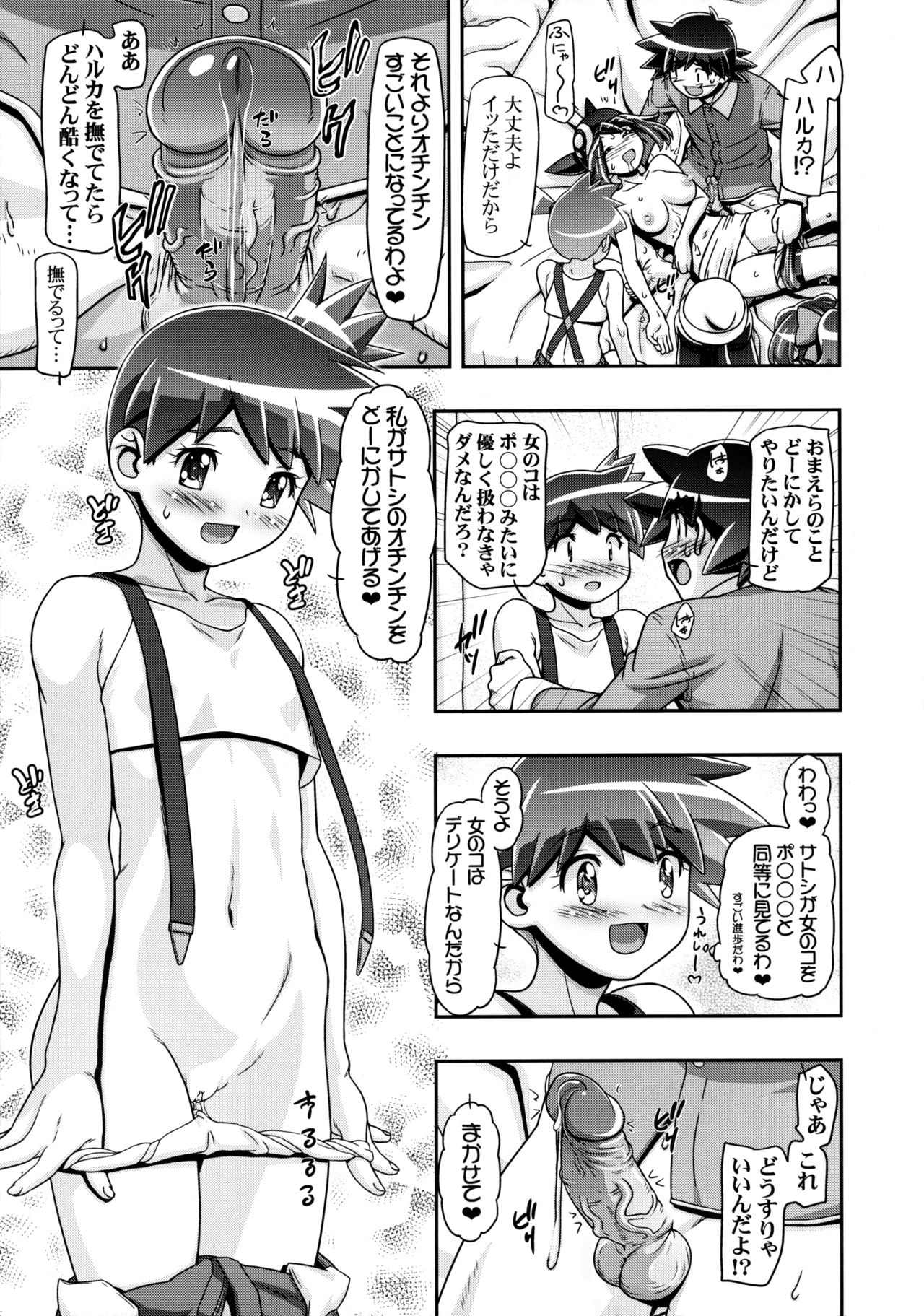 PM GALS XY 2 page 10 full