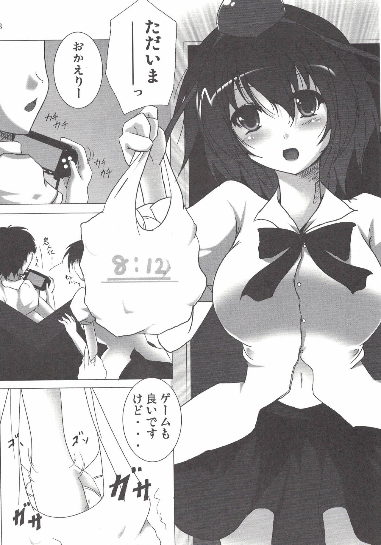 Shameimaru Aya no Homestay page 4 full