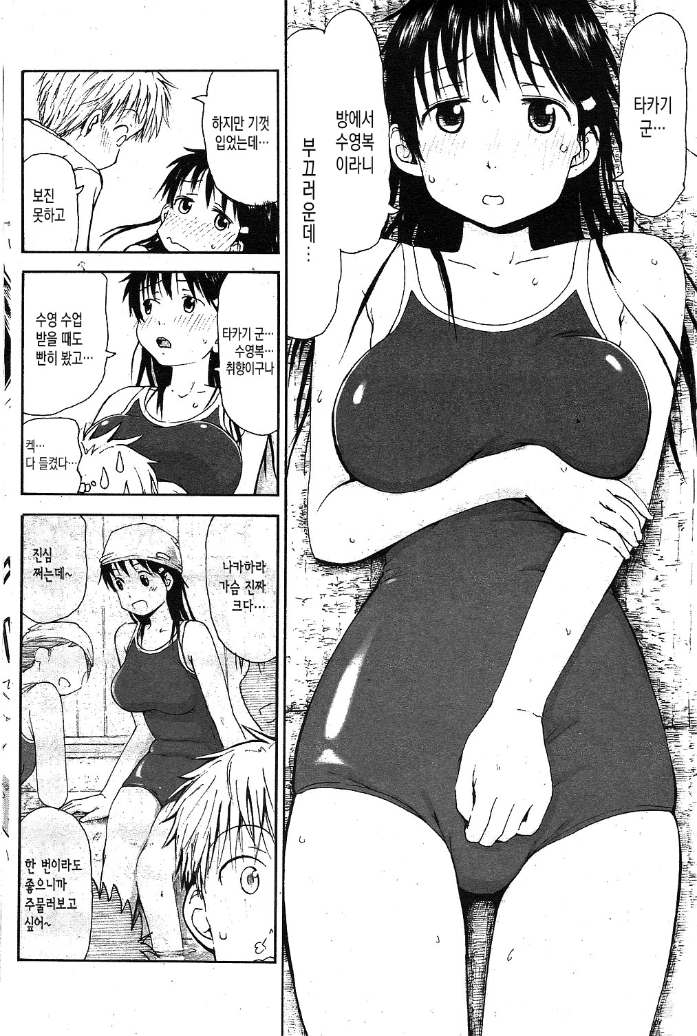 Natsu to Kawara to Hashiradokei | 여름과 카와하라와 괘종시계 page 10 full