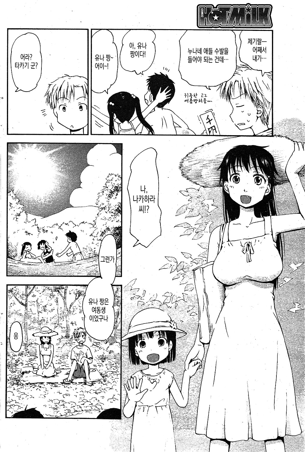 Natsu to Kawara to Hashiradokei | 여름과 카와하라와 괘종시계 page 2 full