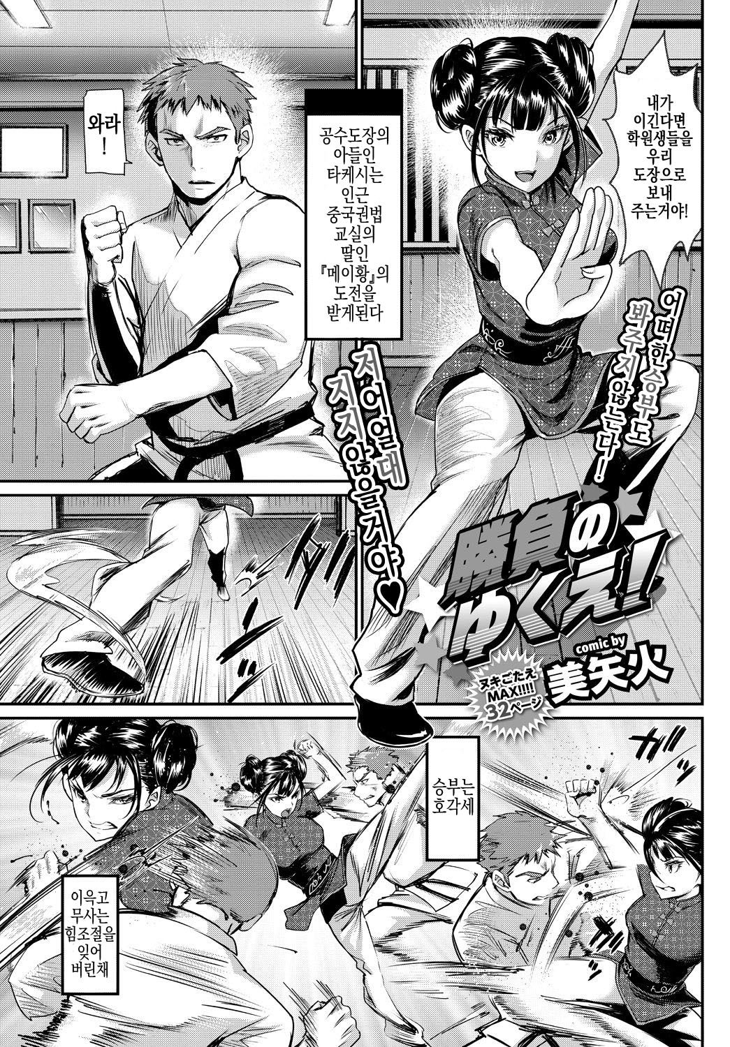 Shoubu no Yukue! page 1 full