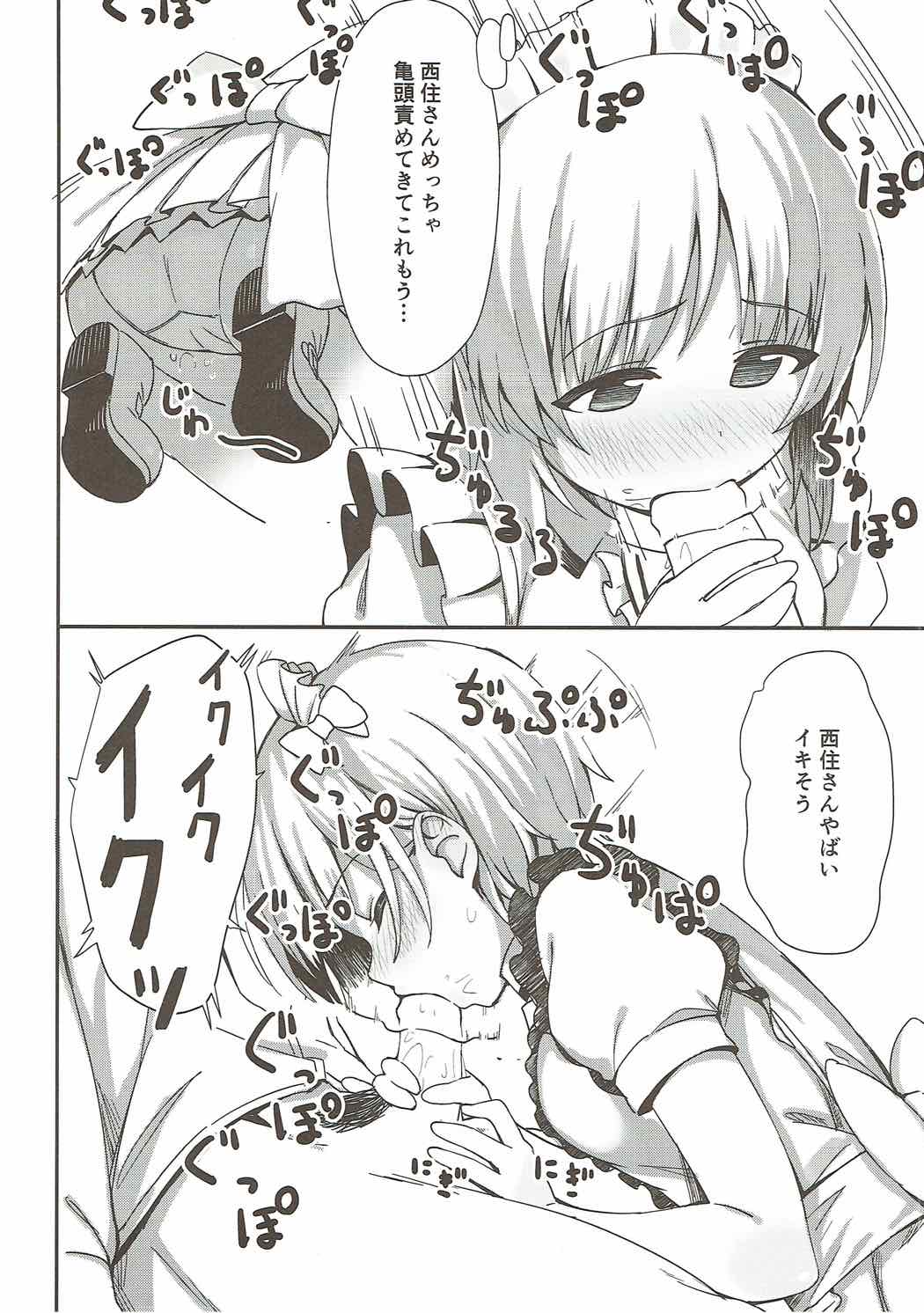 Beit no Aima ni Miporin to Ecchi Suru Hon page 7 full