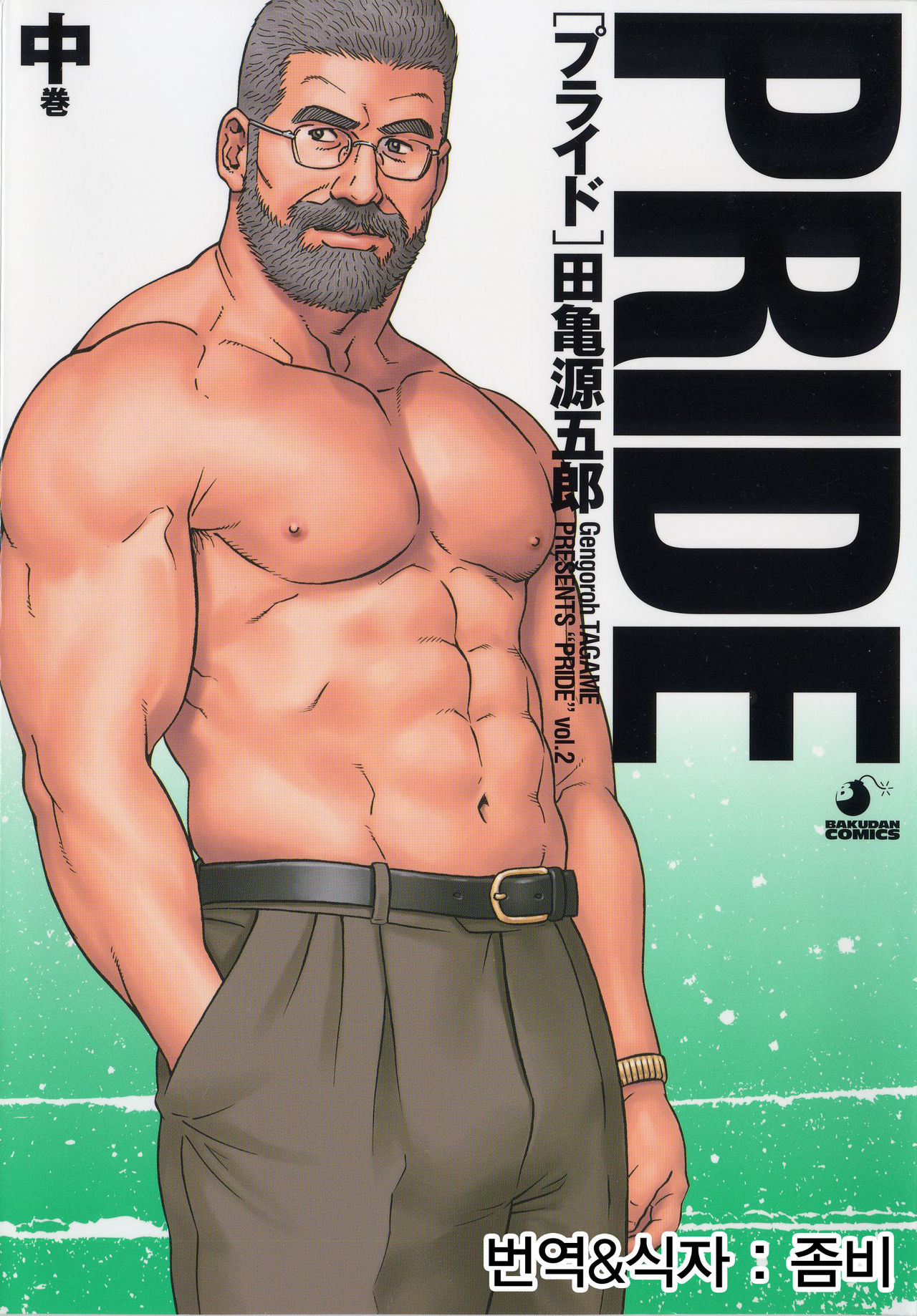 PRIDE Chuukan page 1 full