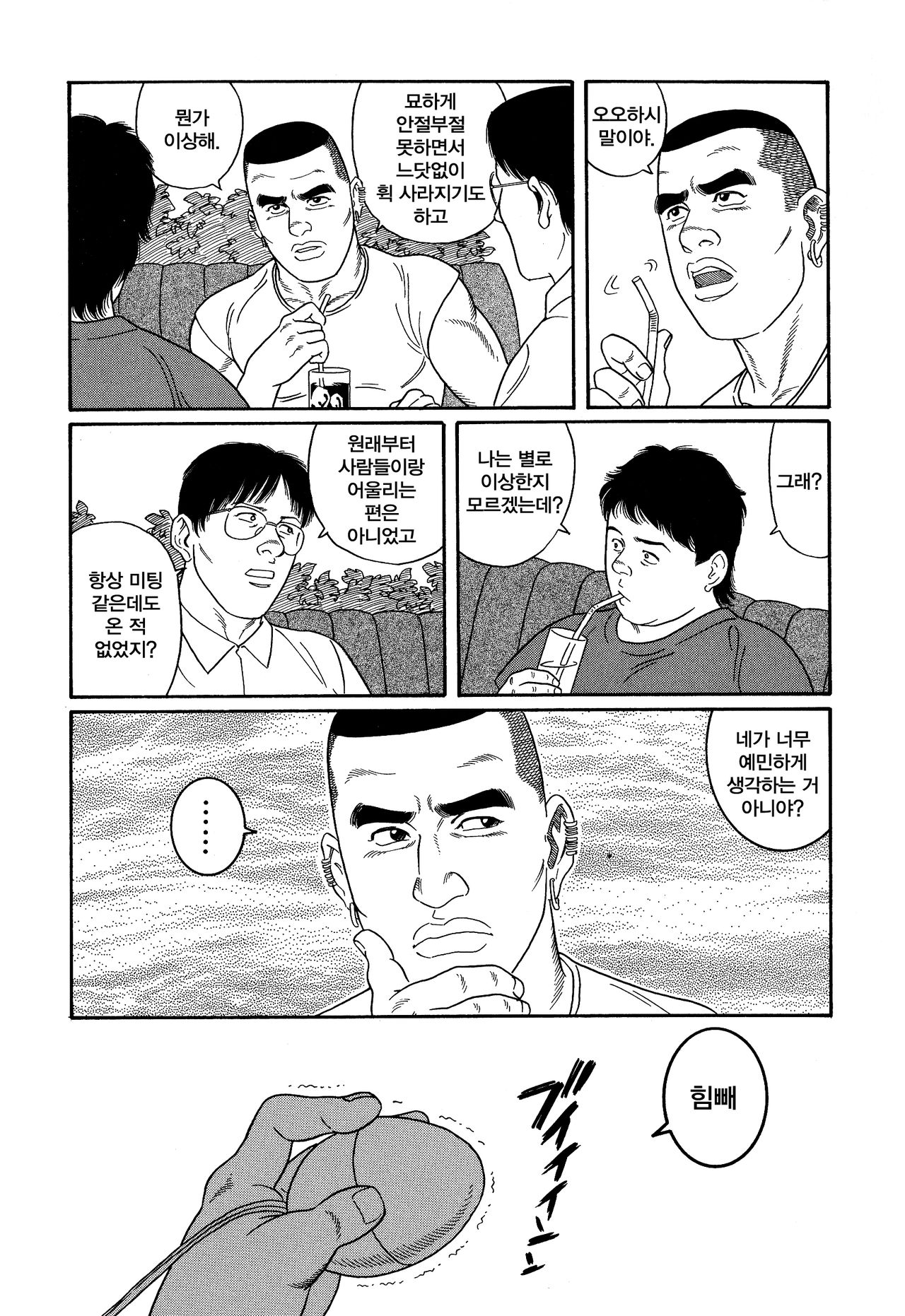PRIDE Chuukan page 8 full
