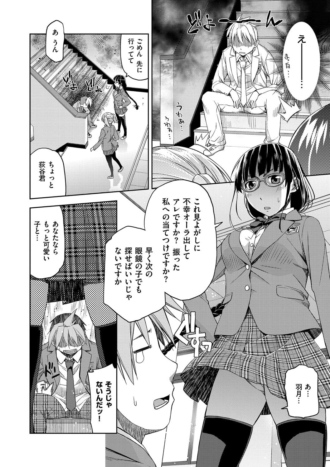 Kimi no Megane wa 1-man Volt! Tokusouban page 8 full