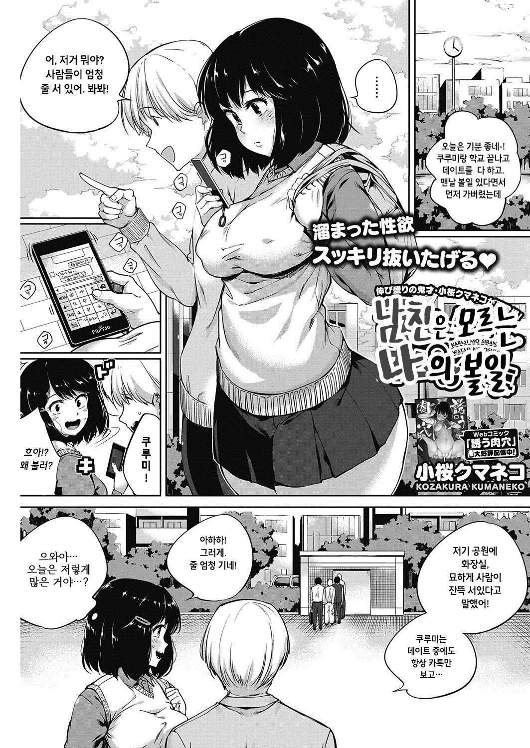 Kareshi mo Shiranai Watashi no Oshigoto | 남친은 모르는 나의 볼일 page 1 full