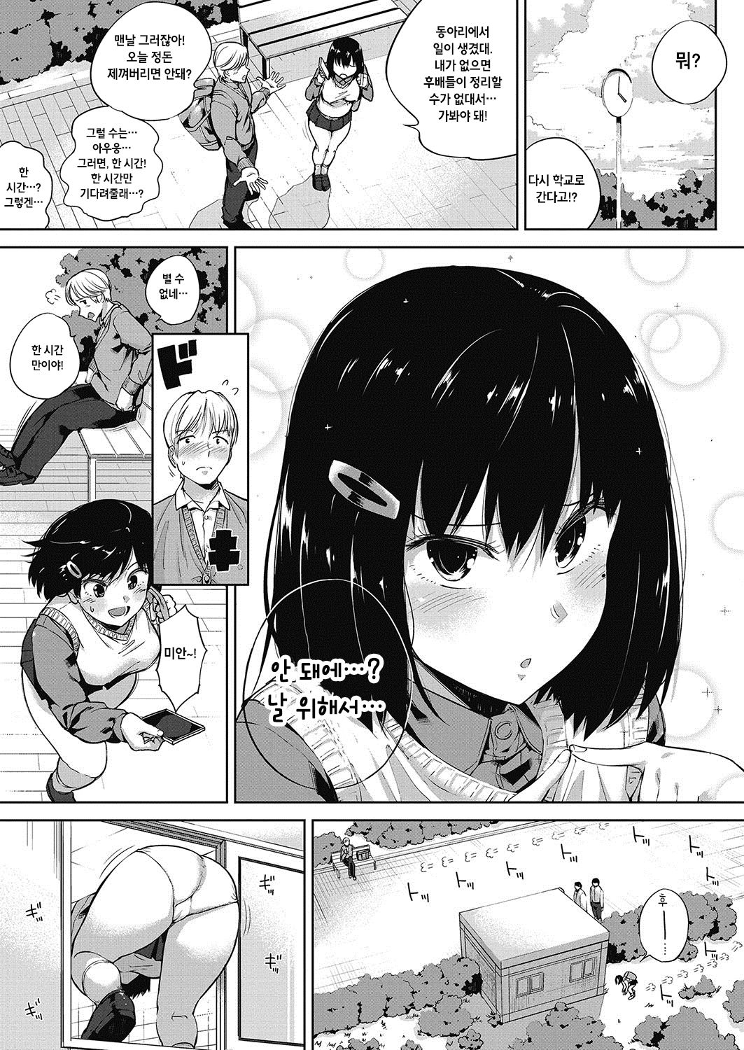 Kareshi mo Shiranai Watashi no Oshigoto | 남친은 모르는 나의 볼일 page 2 full