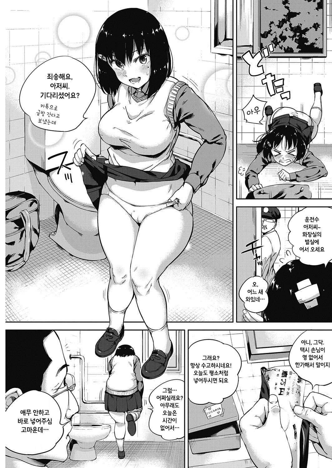 Kareshi mo Shiranai Watashi no Oshigoto | 남친은 모르는 나의 볼일 page 3 full
