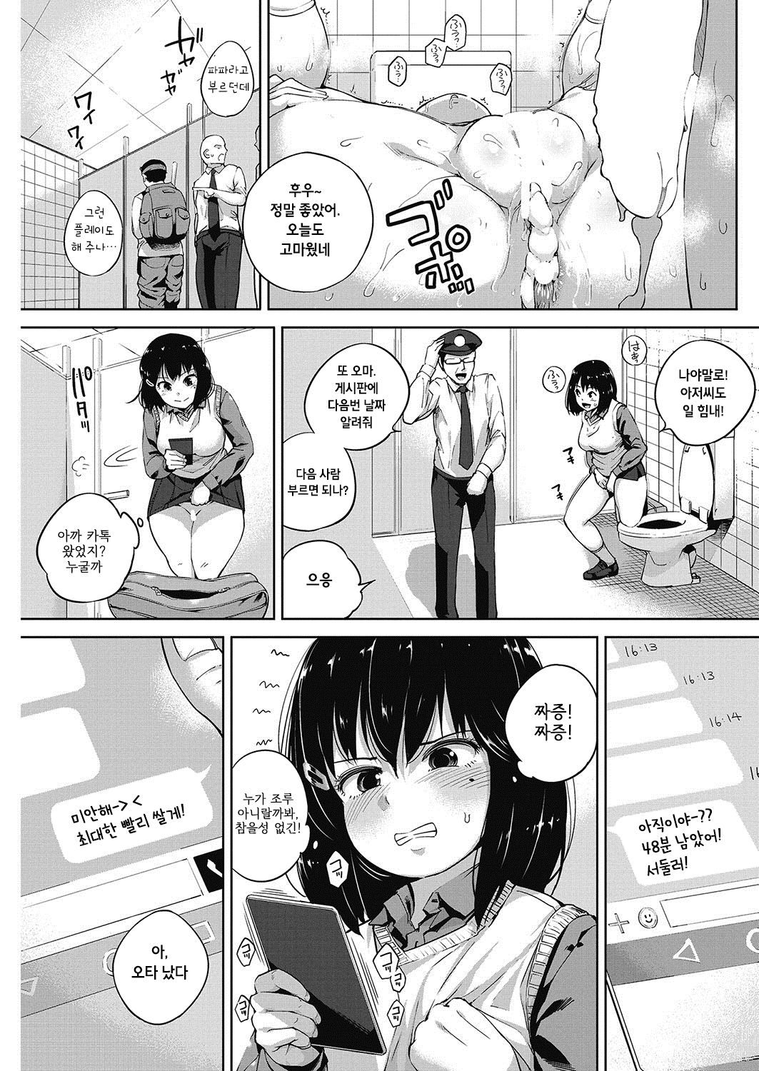 Kareshi mo Shiranai Watashi no Oshigoto | 남친은 모르는 나의 볼일 page 9 full