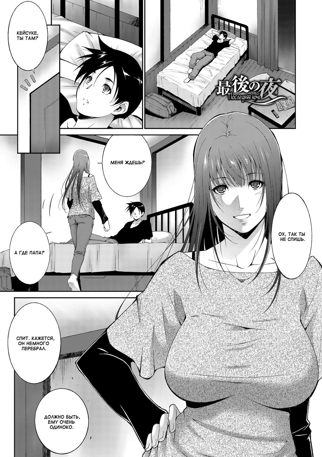 Saigo no Yoru - the last night. page 1 full