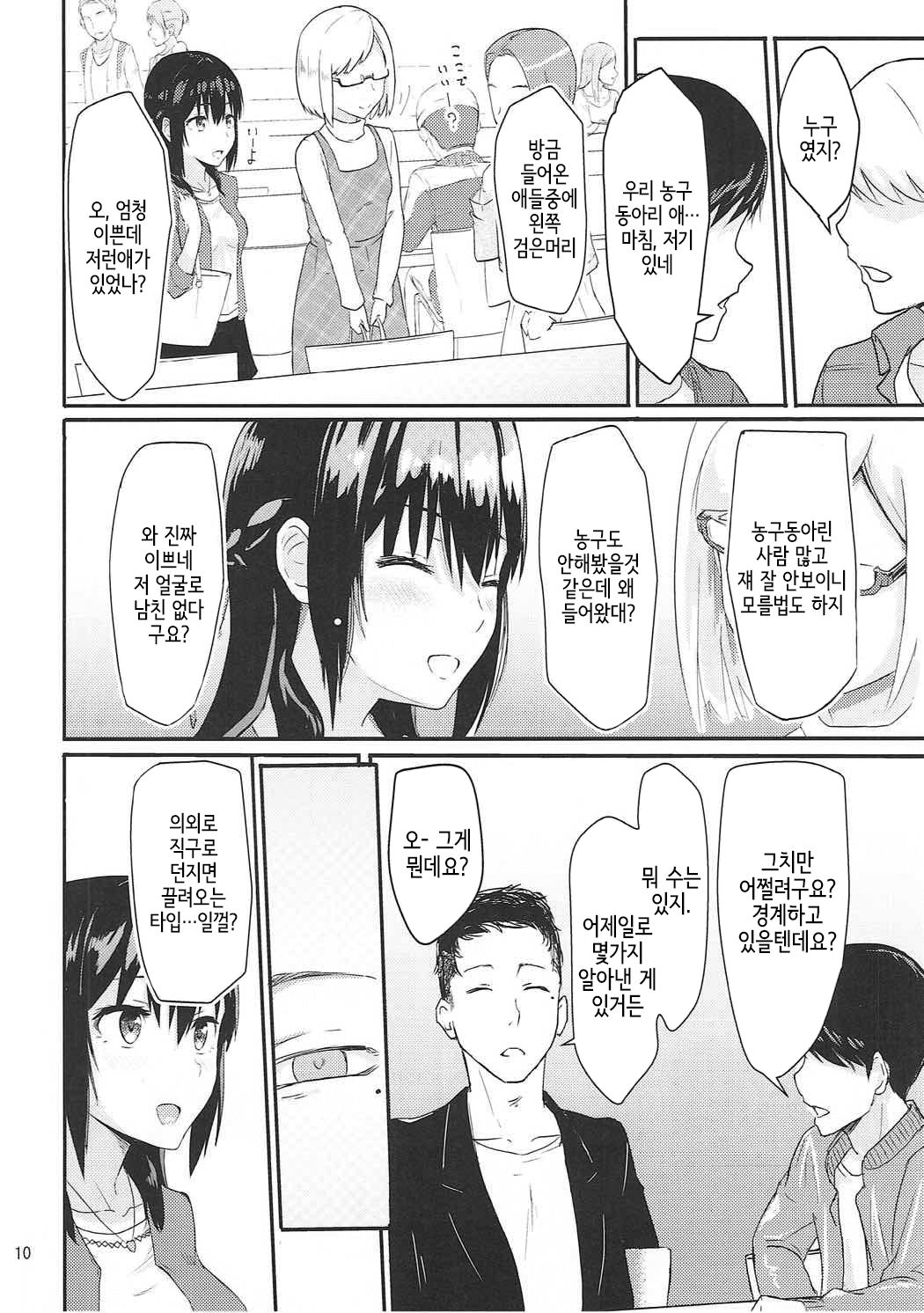 Mitsuha ~Netorare~ | 미츠하 ~네토라레~ page 10 full