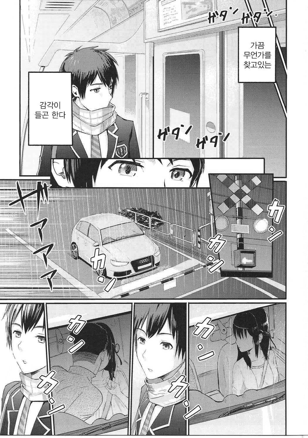 Mitsuha ~Netorare~ | 미츠하 ~네토라레~ page 3 full