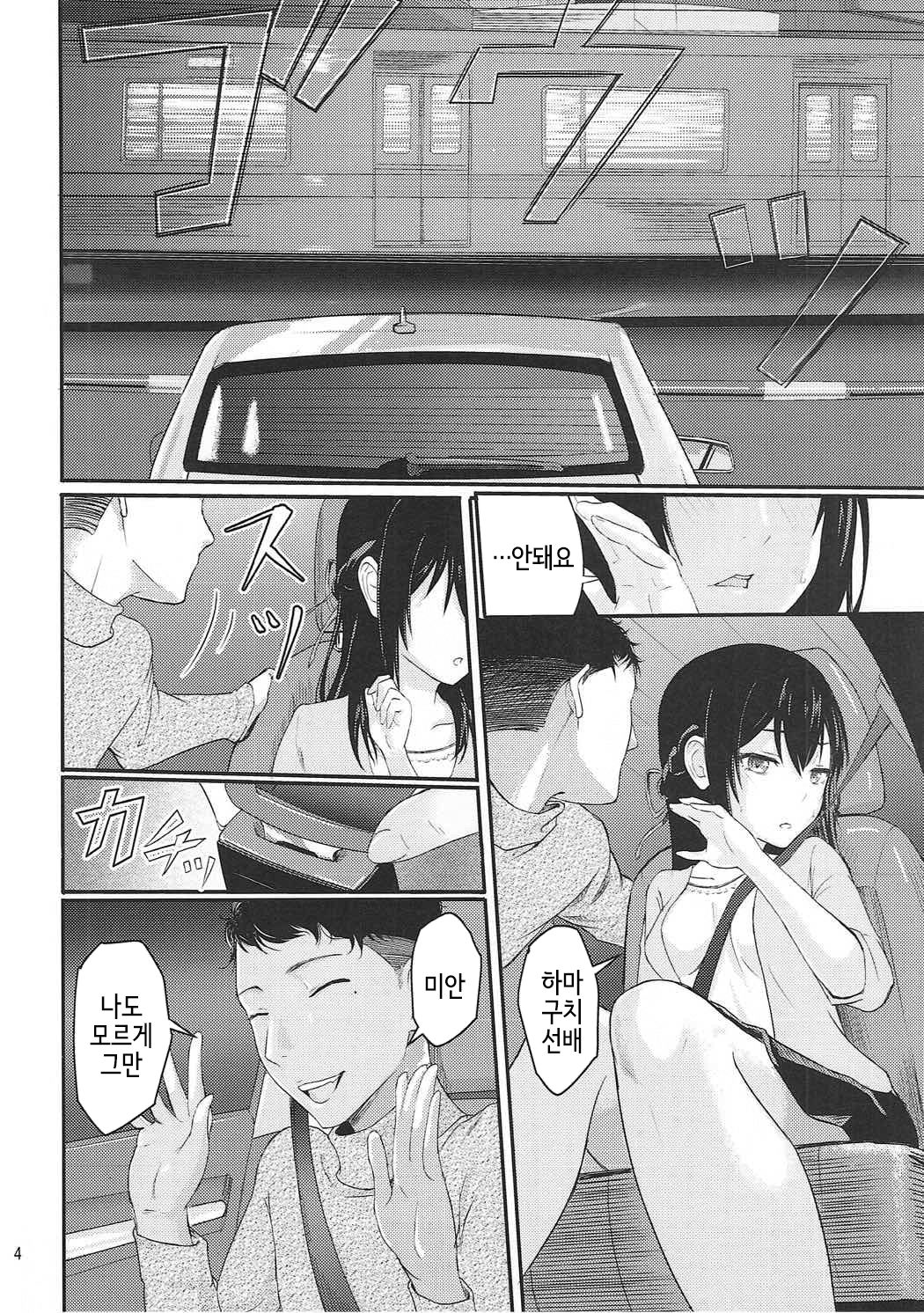 Mitsuha ~Netorare~ | 미츠하 ~네토라레~ page 4 full