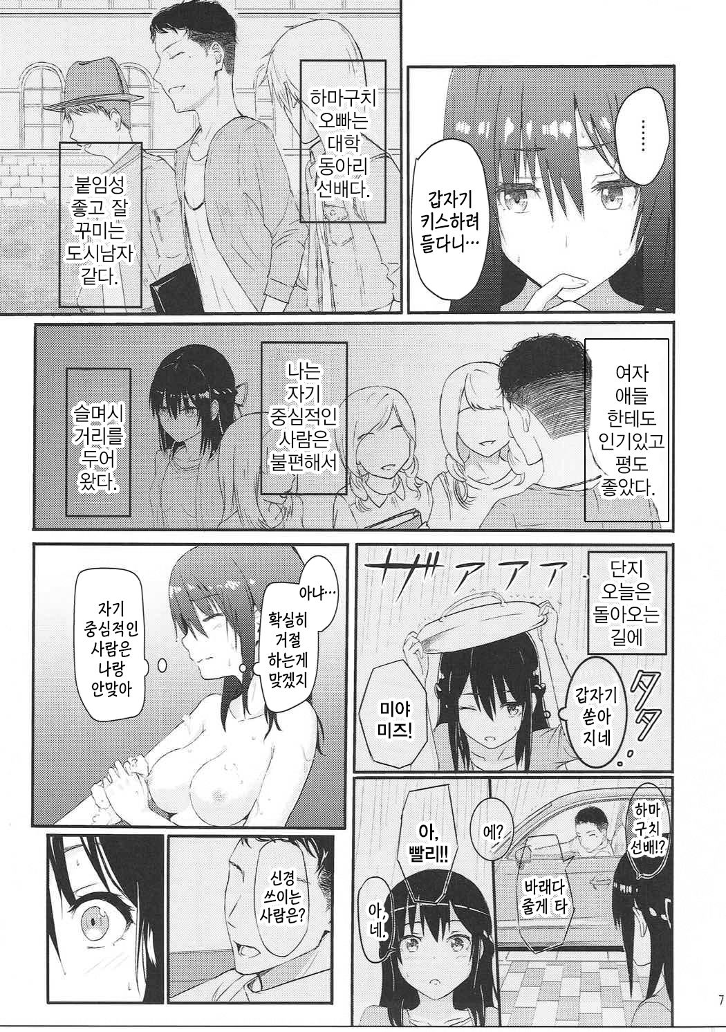 Mitsuha ~Netorare~ | 미츠하 ~네토라레~ page 7 full