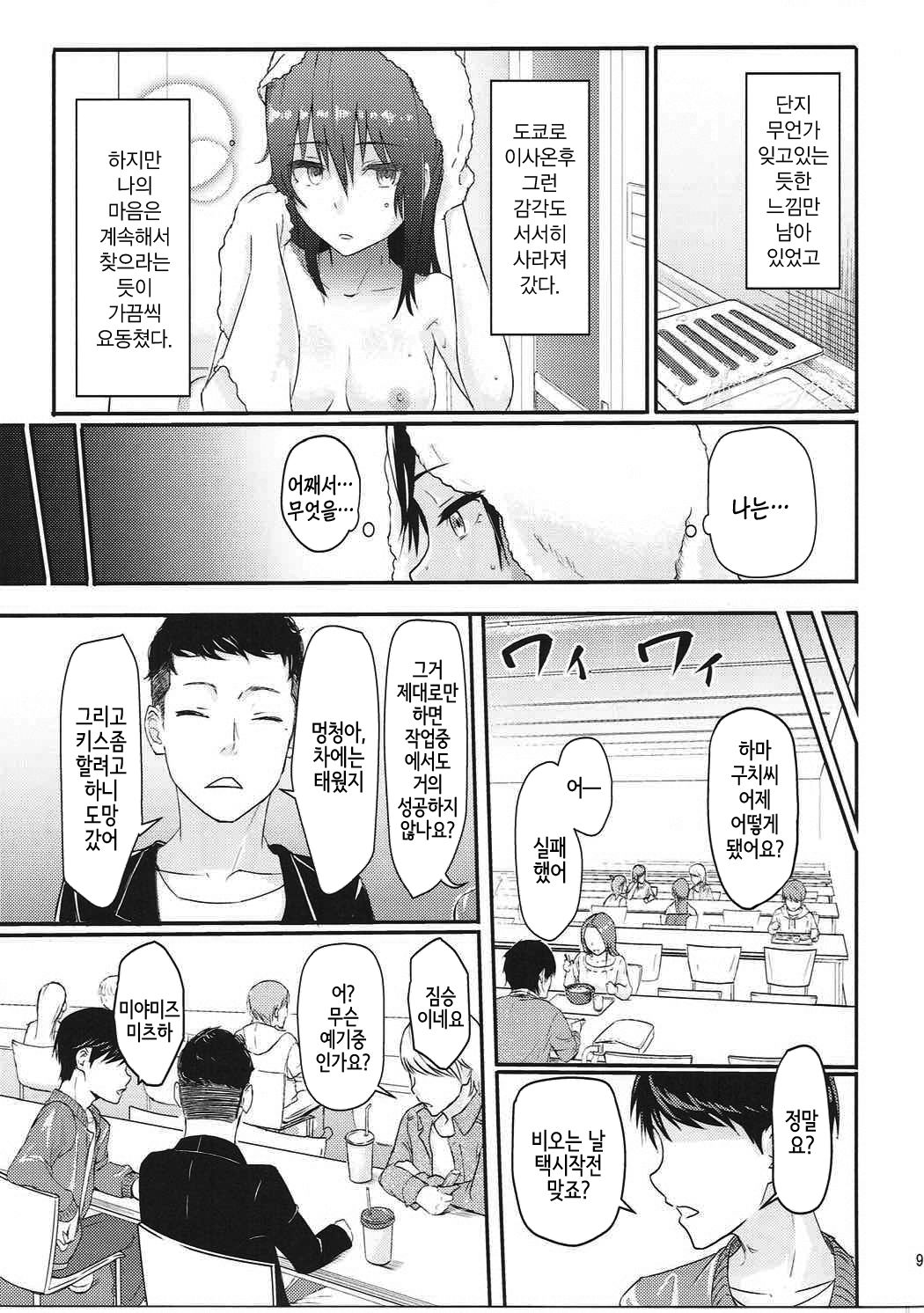 Mitsuha ~Netorare~ | 미츠하 ~네토라레~ page 9 full