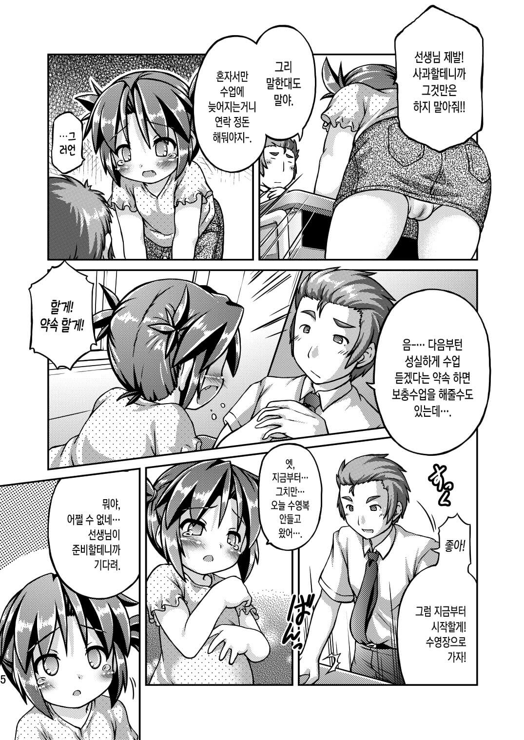 Datte Hazukashiinda mon! | 그치만 부끄러운걸! page 6 full