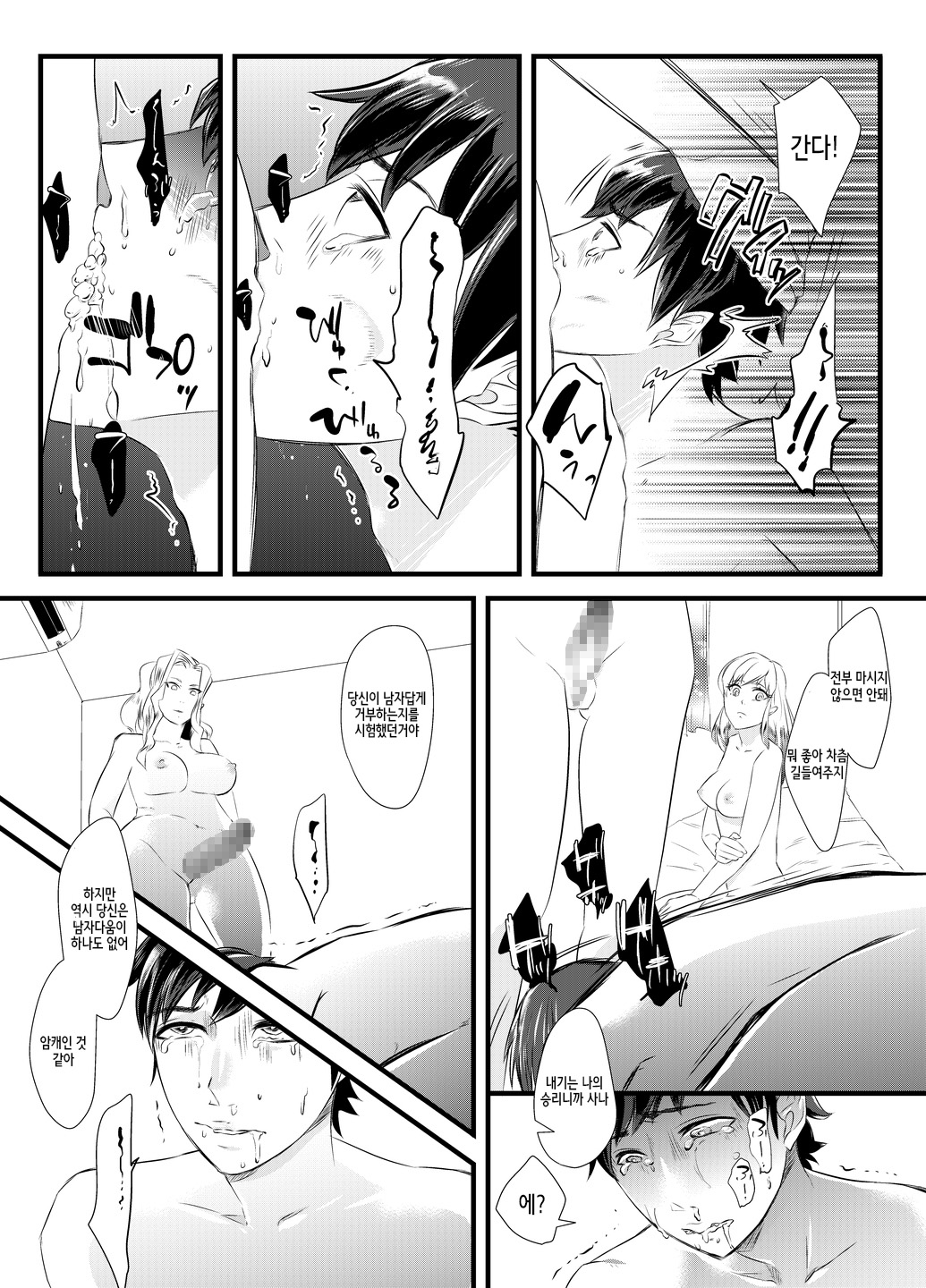 Haitoku no Yurien ~Tsuma o Netotta Onna Joushi ni Josei-ka Choukyou Sareru Otto~ | 배덕의 백합원 ~아내를 빼앗은 여자 상사에게 여성화 조교를 당하는 남편~ page 10 full