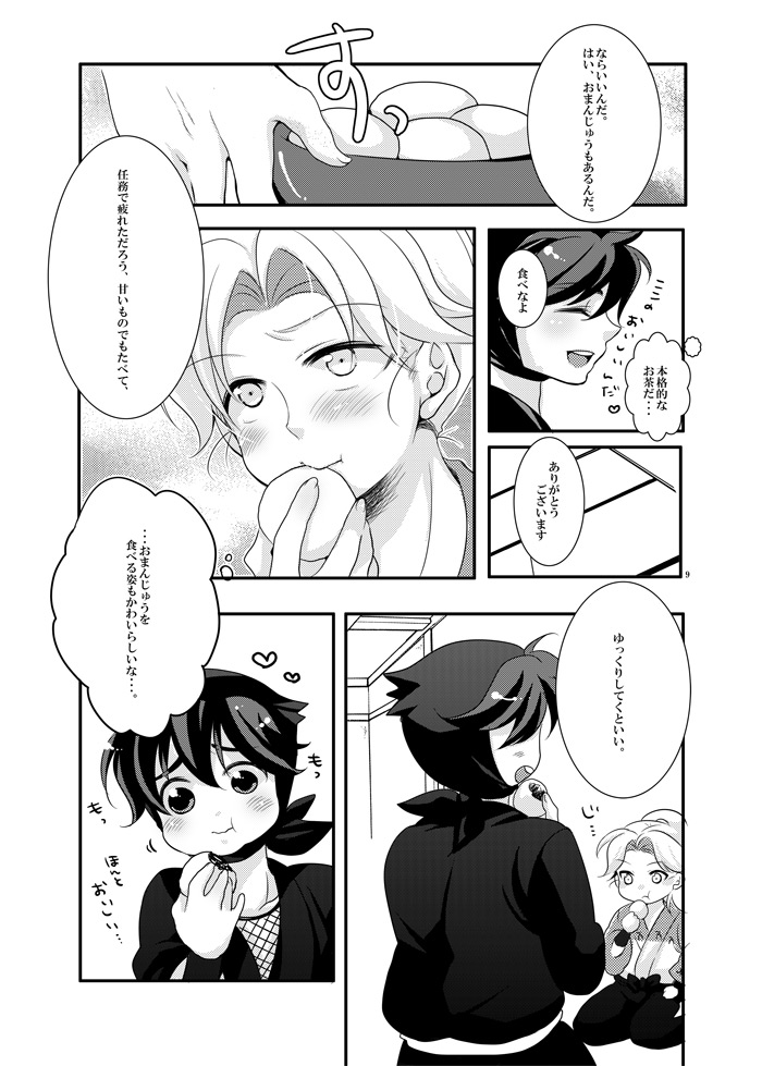 可愛くて仕方がない。 page 5 full