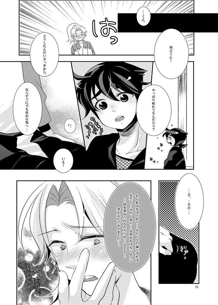 可愛くて仕方がない。 page 7 full