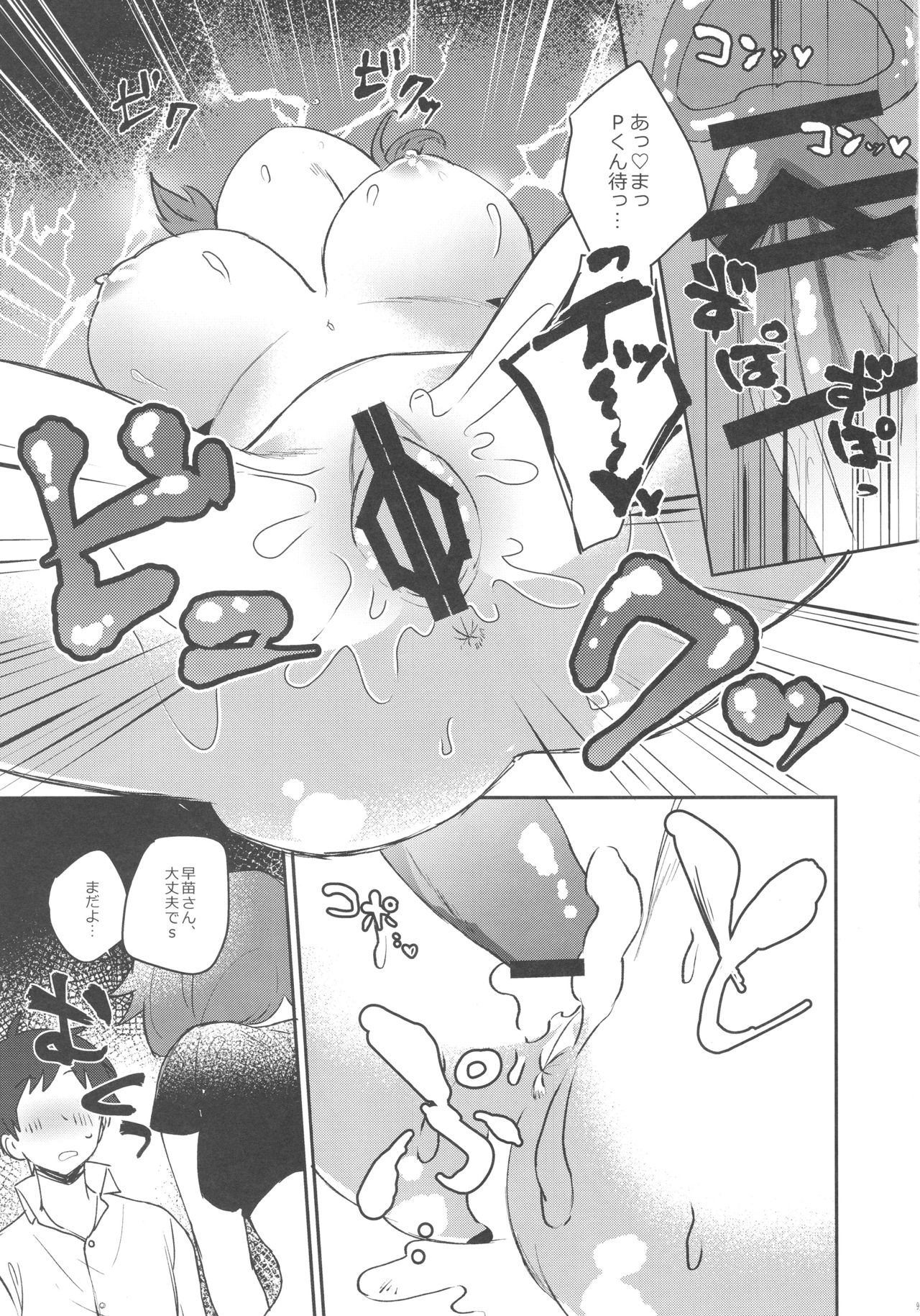 Sanae-san to. page 10 full