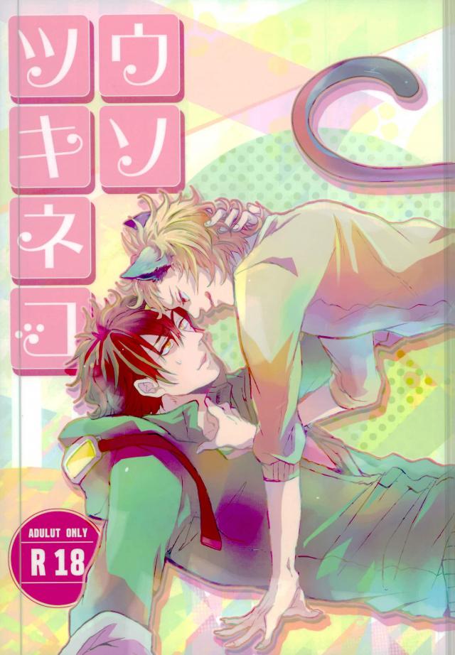 Usotsuki Neko page 1 full