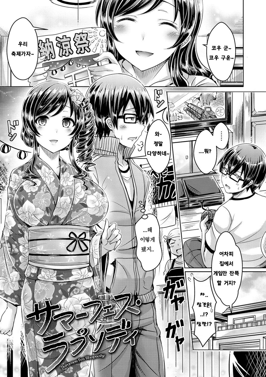 Summer Fes Rhapsody page 1 full