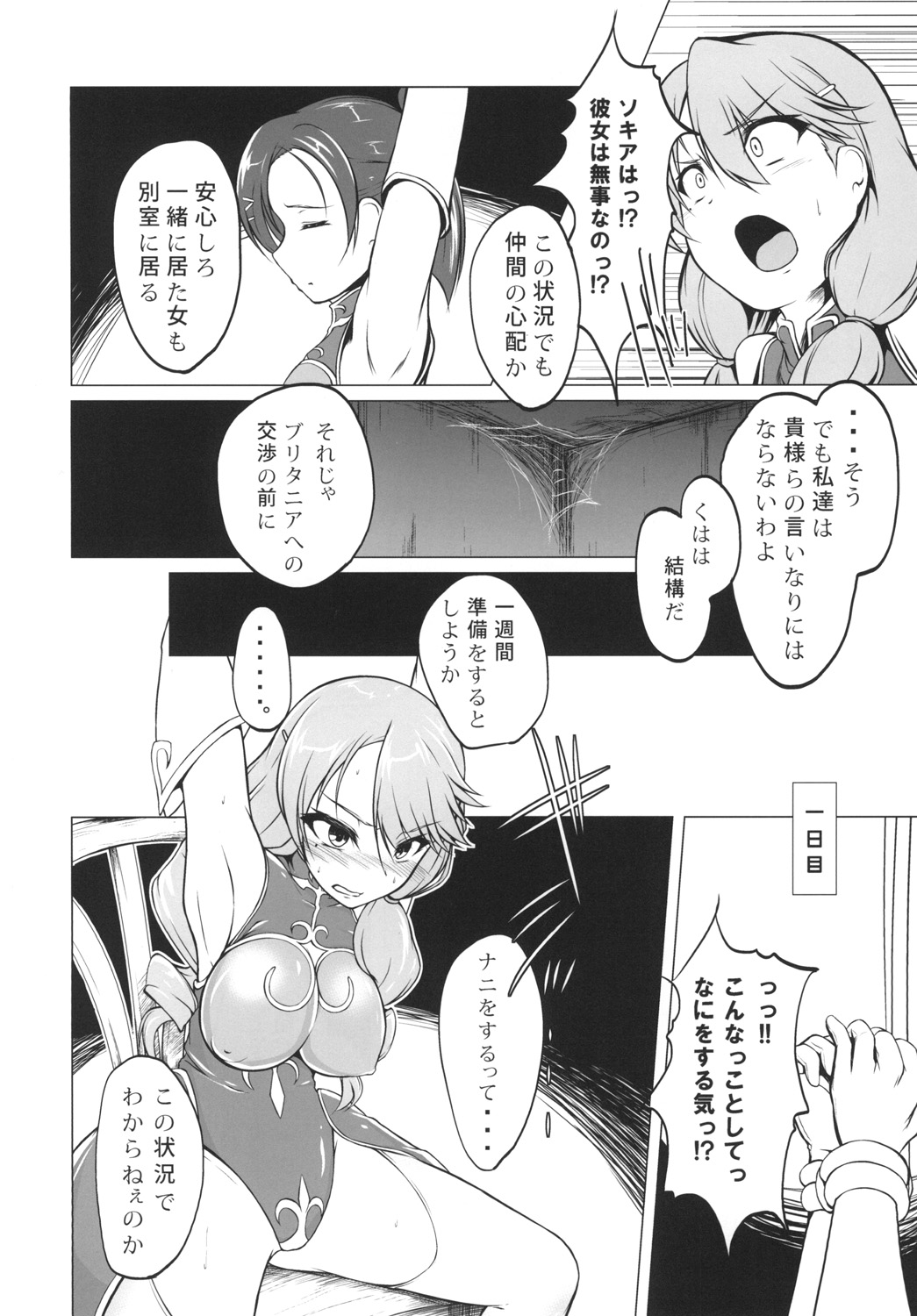 Kishi wa Kairaku ni Toraware... page 6 full