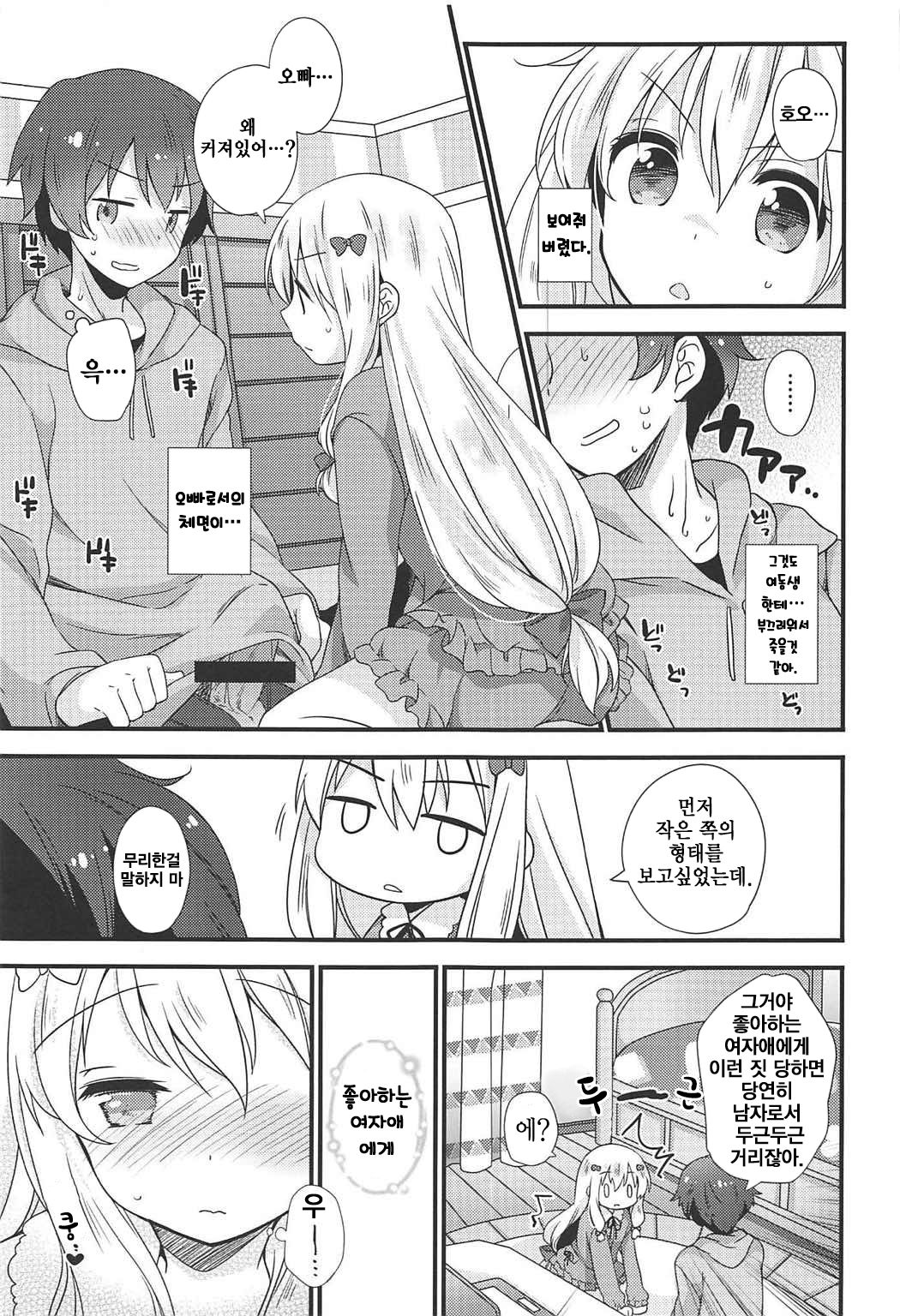 Koigatari Soushisouai | 사랑이야기 상사상애 page 7 full