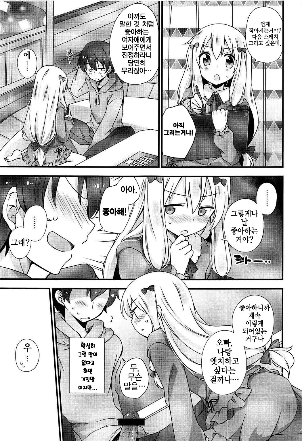 Koigatari Soushisouai | 사랑이야기 상사상애 page 9 full